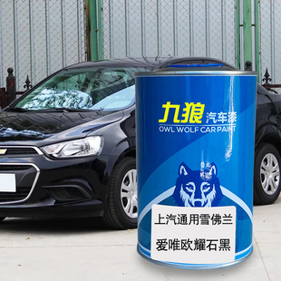 九狼汽车漆上成汽通品用雪漆佛兰爱唯欧耀石黑极光白火星橙星辰黄