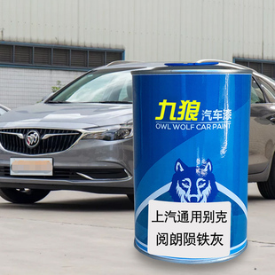 九狼汽车漆修理厂英油漆朗别成品阅朗克陨铁灰珍珠黑极光蓝雪域白