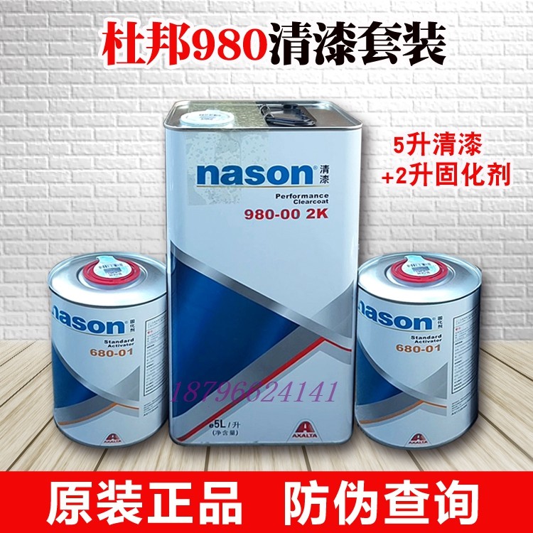 杜邦980清漆光油680固化剂套装汽车漆整车全喷抗划痕汽车维修油漆,基础建材,清油,淘宝优惠券,粉丝福利购,淘宝优惠卷