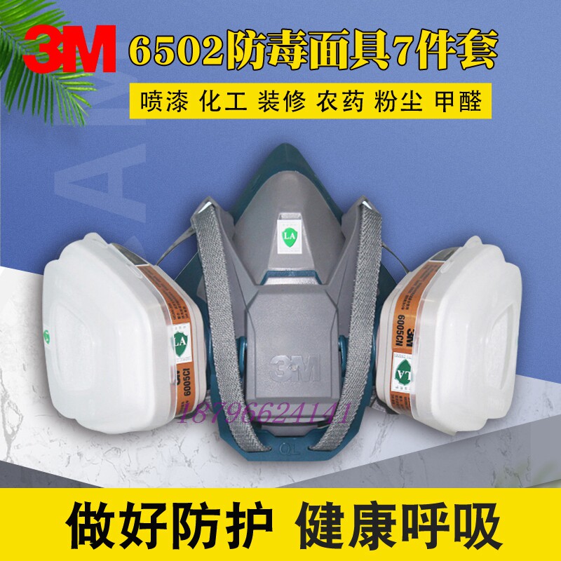 3M防毒面具呼吸防护套装