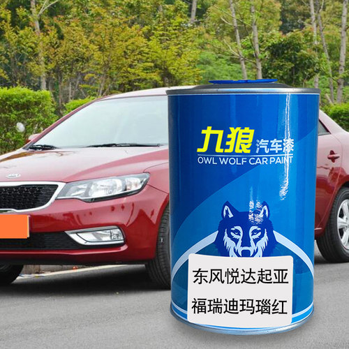九狼起油漆亚檀木黑福瑞迪暗樱红玛瑙红钛银汽车翻新修补喷烤漆