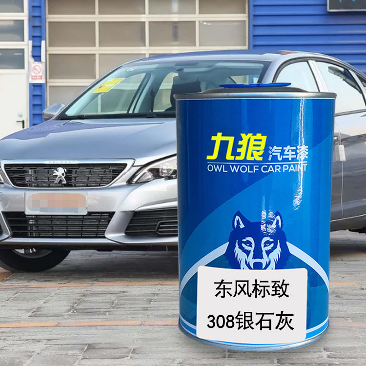 九狼汽车漆东风修理厂标油漆致改色308银石灰莱茵灰水晶银象牙白