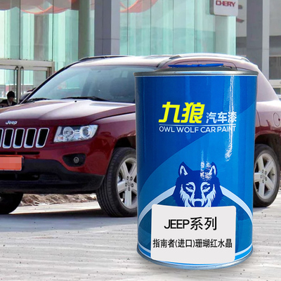 九狼汽车成品色漆JEE油漆P指南者珊瑚红冰川银色森林绿水晶矿石灰
