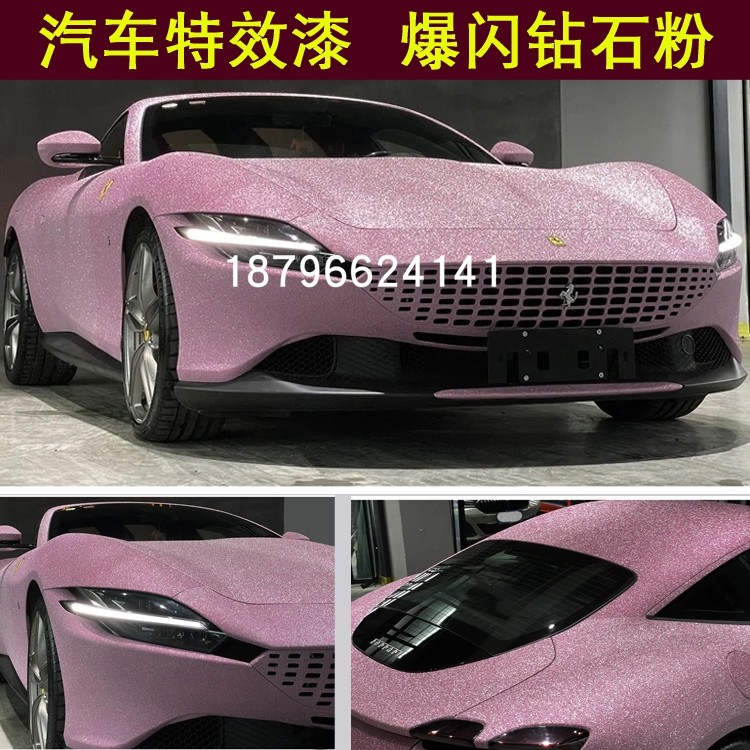 鹦鹉特效漆金葱大颗粒爆闪钻石粉珍珠金属漆447镜面清漆汽车面漆