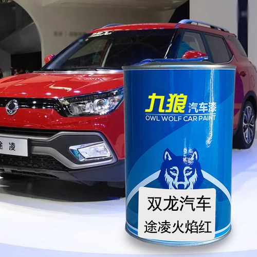 九狼汽车漆双成品龙漆途凌火焰红色雷斯特天空黑象牙白路帝红酒红