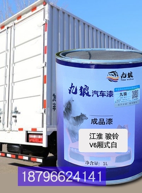 江油漆淮V6厢式白色骏铃栏式白色V5栏板红色栅式红色改色补漆全喷