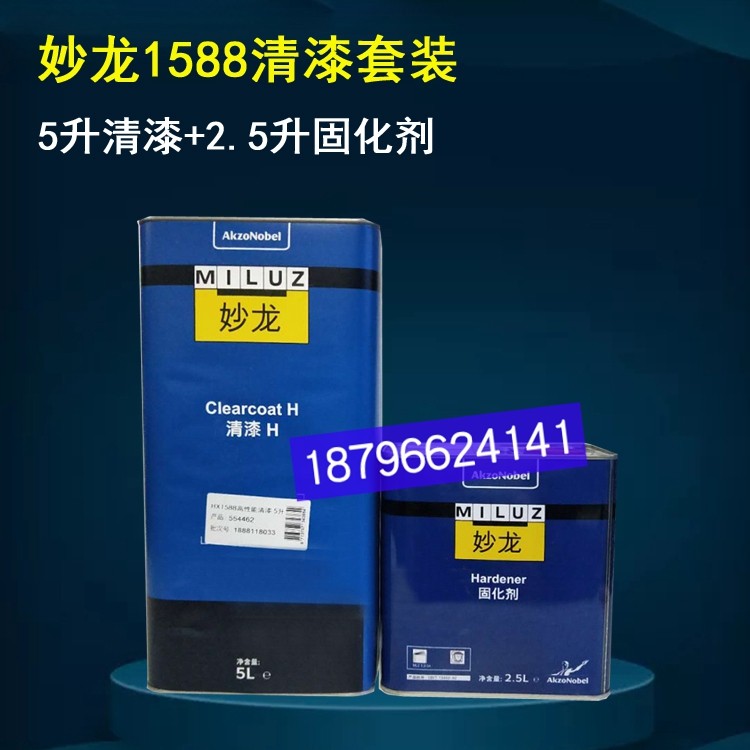 妙龙1588高性能清漆汽车喷漆罩光亮油钣喷辅料修理喷漆光油5+2.5