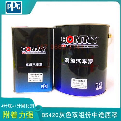 邦昵BS420PPG中途底漆