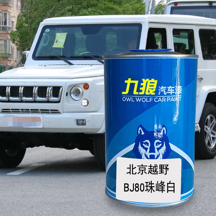 九狼汽车漆北京成品越野改色漆全车喷漆珠峰红极夜黑自喷BJ80BJ90
