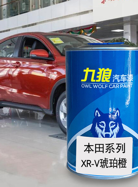 九狼汽车漆本成品田改色漆CRV琥珀橙色珠玉黄CRZ珍珠白雅韵金XRV