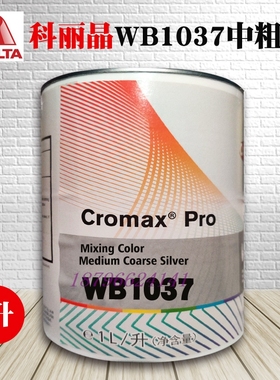 科丽晶水性色母WB1035闪银WB1037银WB1039粗银WB1041银WB1078金黄