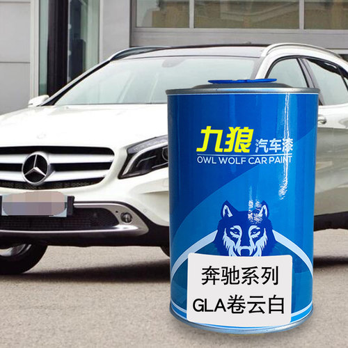 九狼汽车漆奔成品驰改色漆全车漆E级卷云白依银色钻石白北极白GLA