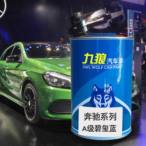 九狼汽车漆奔成品驰改色全车极地银碧玺蓝瑰烁金皓石英红补漆A级