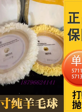 3M羊毛盘05711羊毛球3M5711白色单面羊毛轮8寸羊毛轮汽车打蜡抛光