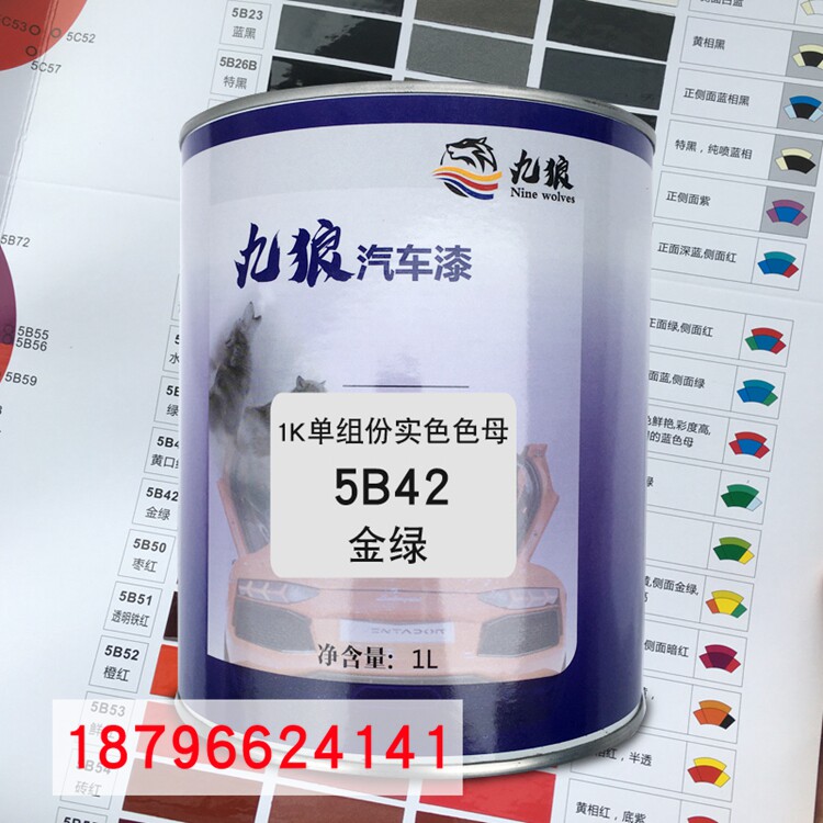 九狼1K单组份实色色母5B42金绿5B50枣红5B51透明铁红汽车喷烤调色