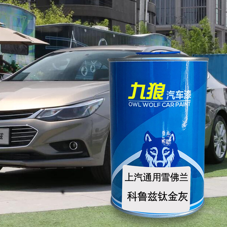 九狼汽车上成汽通品用雪漆佛兰科鲁兹钛金灰色烈焰红爵士黑玛瑙红,基础建材,金属漆,淘宝优惠券,粉丝福利购,淘宝优惠卷