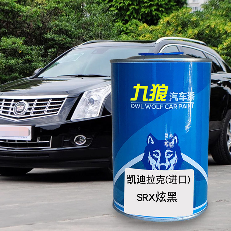九狼汽车漆凯迪成拉克品漆改色srx漆炫黑冰蓝摩卡灰时尚红原车漆