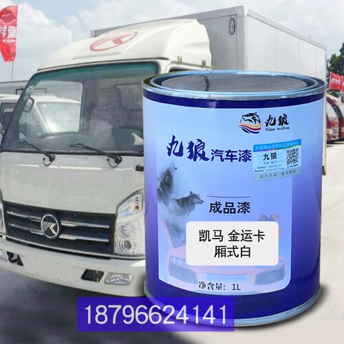 凯车油漆马金运卡厢式白K8栅式白福运来厢式白来卡栅式白改色补漆