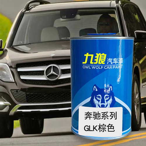 九狼汽车漆奔成品驰改色全车自喷GLK原车棕光玉髓红黑铜灰曜岩黑