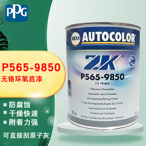PPG无铬环氧底漆防锈打磨