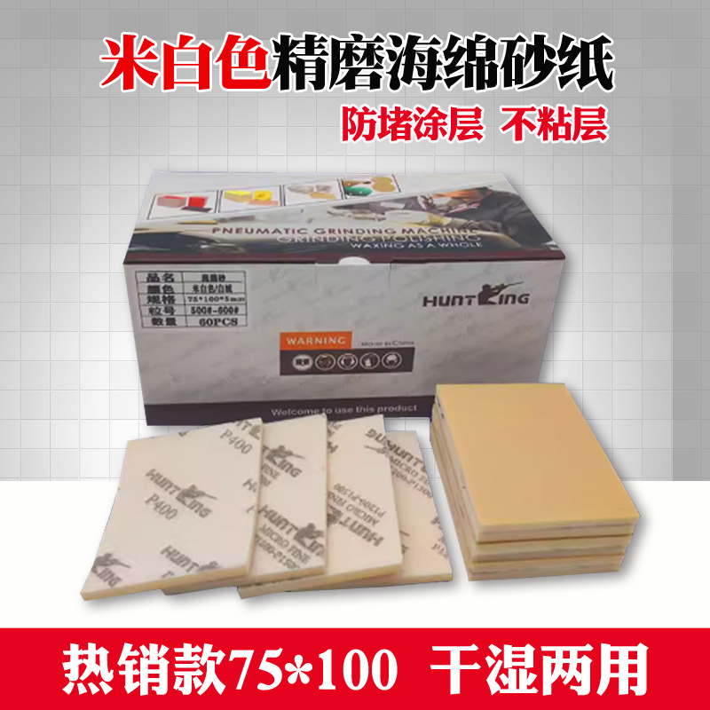 猎王方形干磨海绵砂纸75X100漆面打磨抛光植绒砂小方干磨头砂茶色
