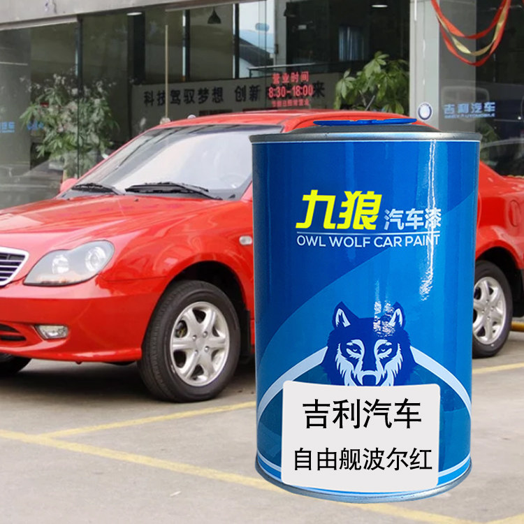 九狼汽车漆吉成利品漆改色4S店自由波尔红银色舰云母红远尊爵黑景,基础建材,金属漆,淘宝优惠券,粉丝福利购,淘宝优惠卷