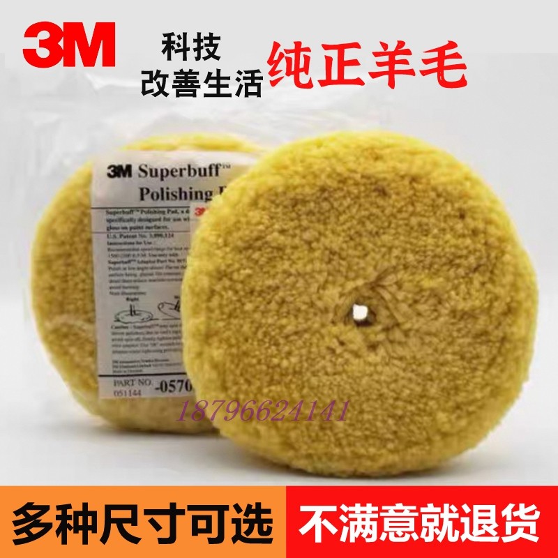 羊毛盘抛光轮机3寸4寸5寸6寸7寸自粘贴打蜡海绵球垫片棉3M8507899,五金/工具,其它漆工工具,淘宝优惠券,粉丝福利购,淘宝优惠卷