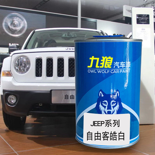 九狼汽车成品色漆JEE油漆P成品自由客皓白色落霞红色星光银亮银色