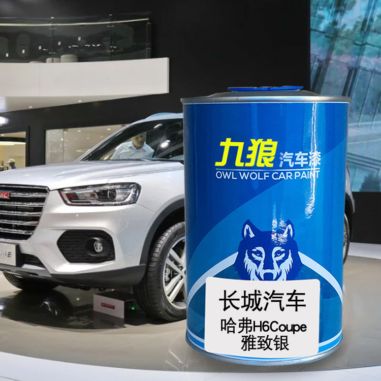 九狼汽车漆长成城品哈漆弗改色H6雅致银汉密尔顿白经典黑曼陀罗红,汽车零部件/养护/美容/维保,补漆笔,淘宝优惠券,粉丝福利购,淘宝优惠卷