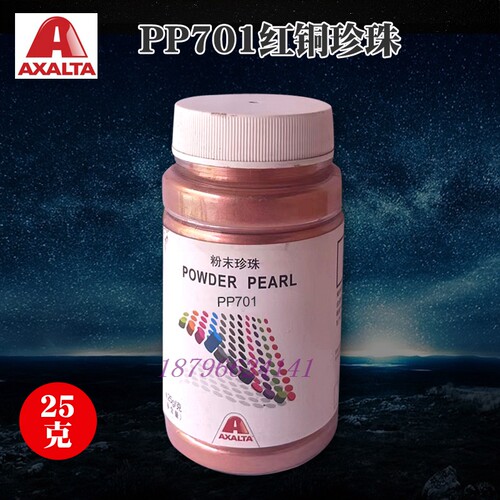 杜邦科丽晶调漆色母PP701