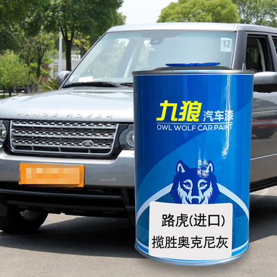 九狼汽车漆路神虎行奥克尼灰色玉龙雪山白圣托里尼黑揽胜阿留申银