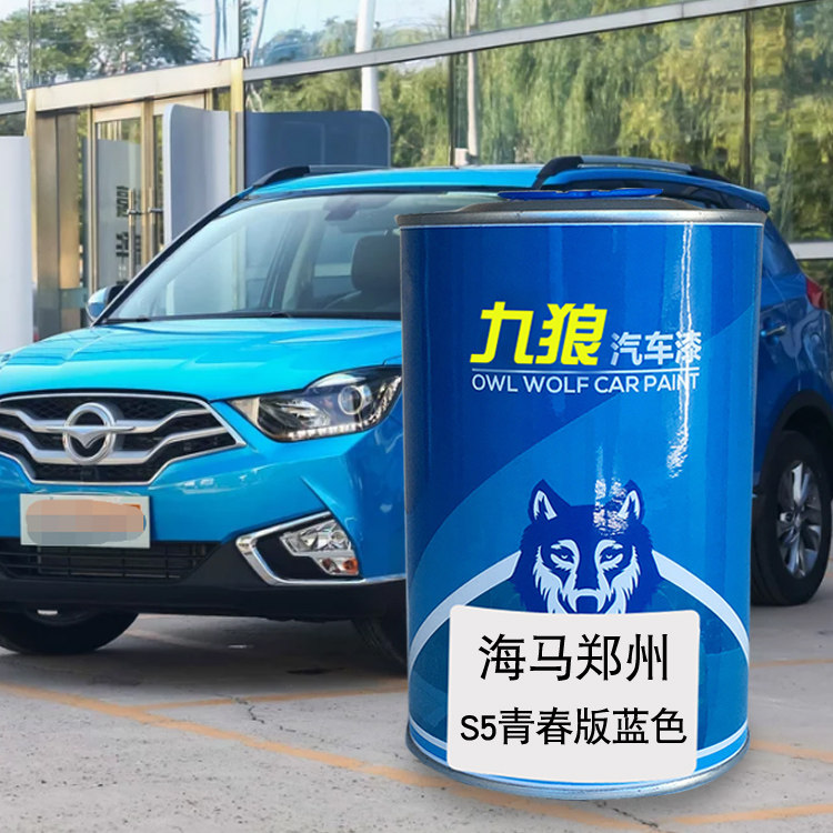 九狼汽车海漆马成郑品州漆改色4s店马尔代夫蓝波尔多红蓝色极光绿