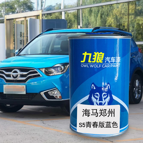 九狼汽车海漆马成郑品州漆改色4S店马尔代夫蓝波尔多红蓝色极光绿