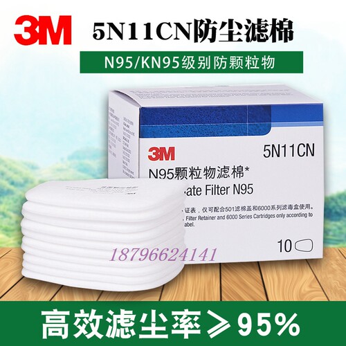 3M 5N11CN滤棉防毒面具过滤棉6200 7502面具专用颗粒物滤棉