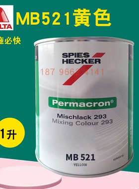 艾仕得杜邦施必快色母MB520/MB521黄色MB522/MB523透明橙黄MB524