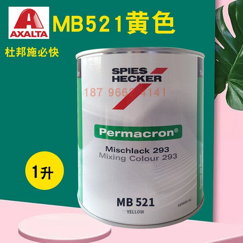 艾仕得杜邦施必快色母MB520/MB521黄色MB522/MB523透明橙黄MB524