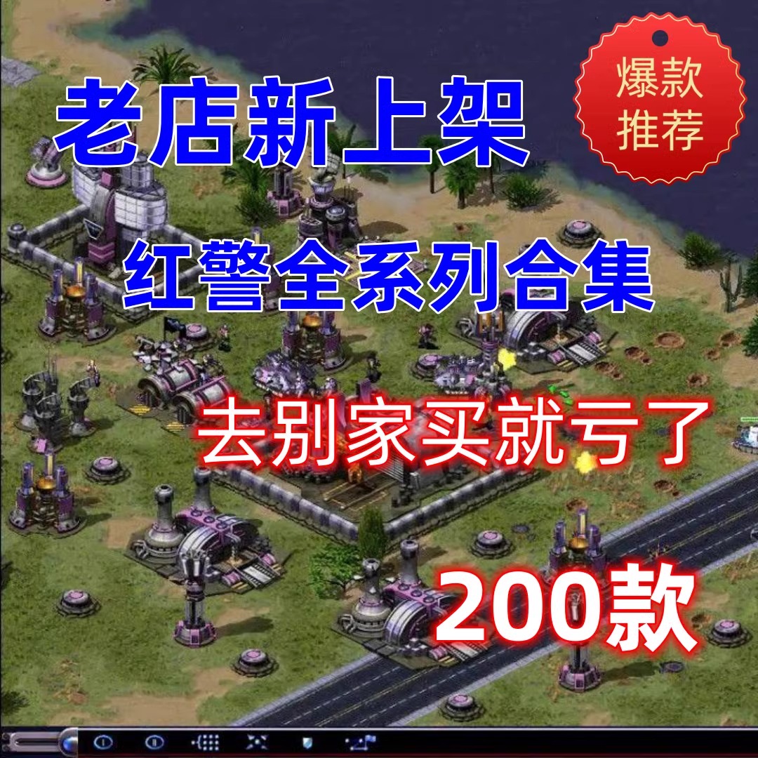 红警安装包win10/7/11红色2+3警戒单机游戏全系中文策略pc版联机