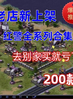 红警安装包win10/7/11红色2+3警戒单机游戏全系中文策略pc版联机