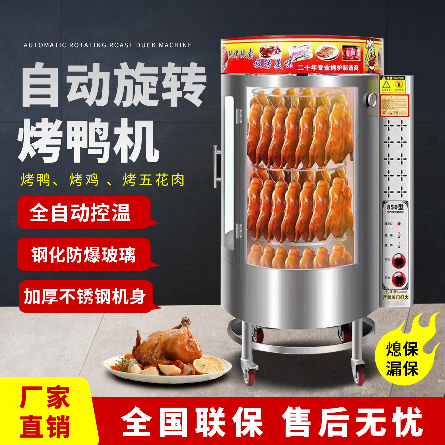 木炭烤鸭炉商用燃气850型电碳两用全自动旋转鸡鱼五花肉户外烤箱