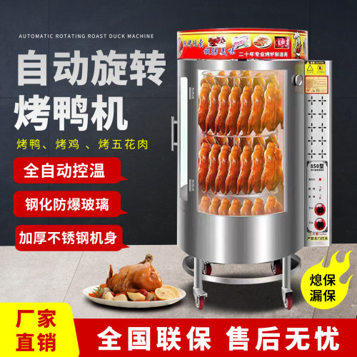 旭弘康美商用850旋转烤鸡鱼炉