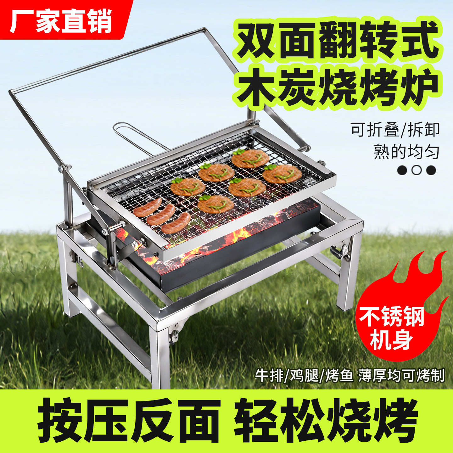 热焰不锈钢翻转木炭户外烧烤炉图片