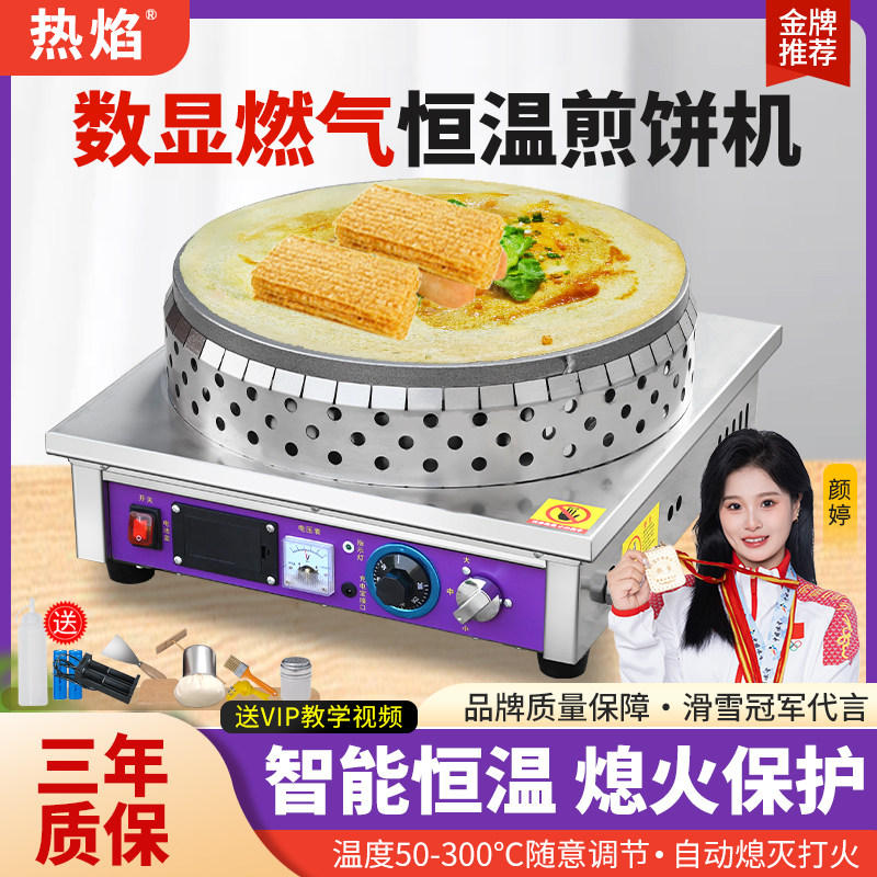 商用自动恒温煎饼机炉子摆摊燃气山东杂粮果子电鏊子锅煤气一体机