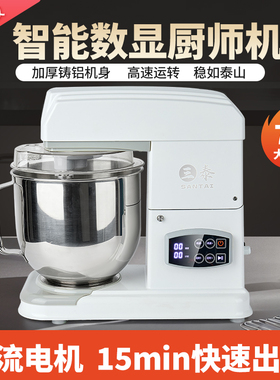 三泰厨师机家用商用全自动和面机揉面小型多功能大容量奶油打蛋器