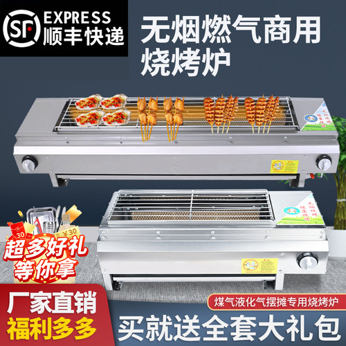 熄火保护无烟燃气烧烤炉摆摊商用