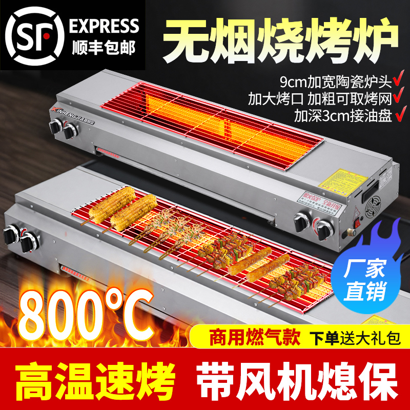 燃气烧烤炉商用无烟熄火保护不锈钢液化天然煤气烤面筋生蚝带风机