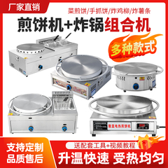 商用燃气煎饼机家用电鏊子油炸锅摆摊旋转山东杂粮煎饼果子一体机