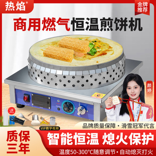 商用自动恒温煎饼机炉子摆摊燃气山东杂粮果子电鏊子锅煤气一体机