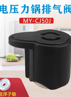 美的电压力锅配件MY-CJ50J泄气排气阀MY-LS60K/MY-LS50K安全阀