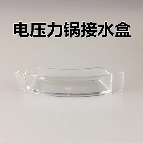 适用美的电压力锅MY-CS5039H/MY-CS6039H/CS4039H接水盒储水杯