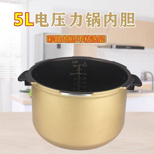 适用美的电压力锅MY-13SS505A/13SS506A/PST5071/MY-12SS509A内胆